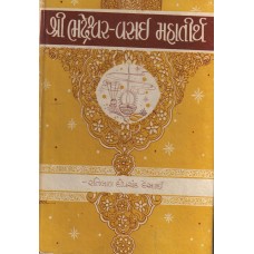 Shree Bhadreshwar-Vasai-Mahatirth